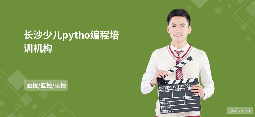 长沙少儿pytho编程培训机构