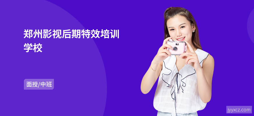郑州影视后期特效培训学校