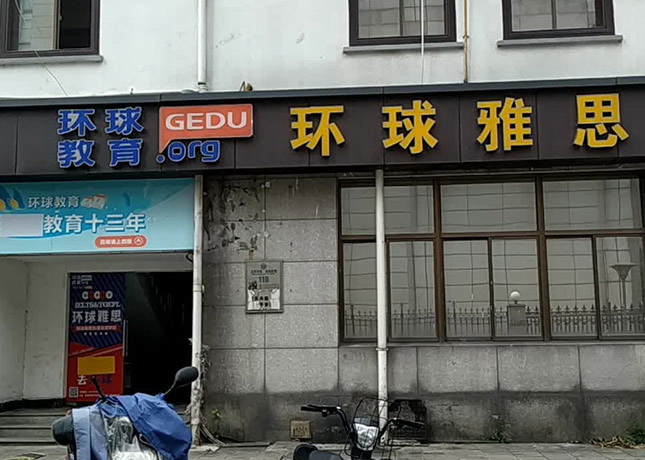 【避坑指南】绍兴英语培训班排行榜，全新发布