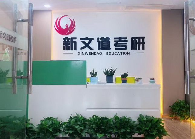 南昌进贤文港考研培训班