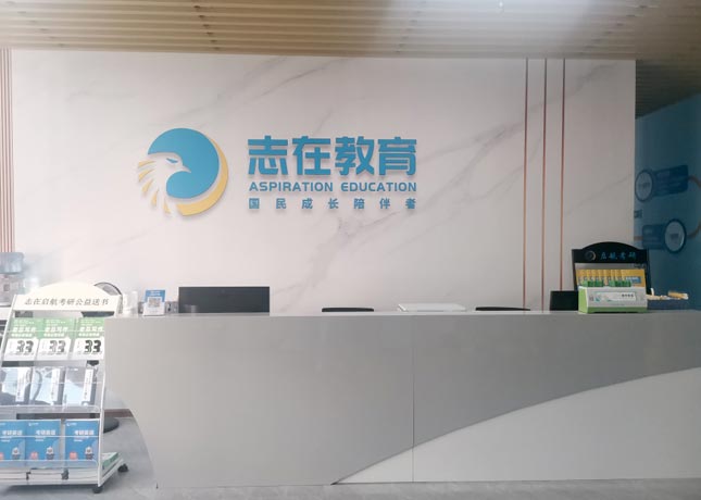 昆明寻甸金源考研培训学校