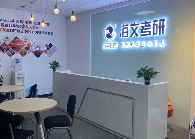 合肥蜀山考研培训机构