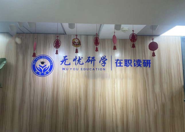 苏州太仓双凤考研培训学校